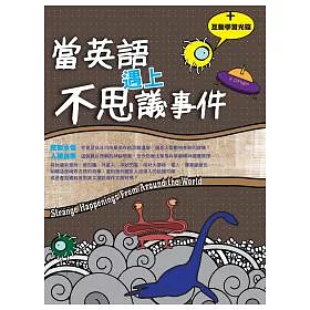 博客來 當英語遇上不思議事件 k 1互動學習光碟 含mp3朗讀