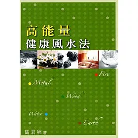 博客來 高能量健康風水法