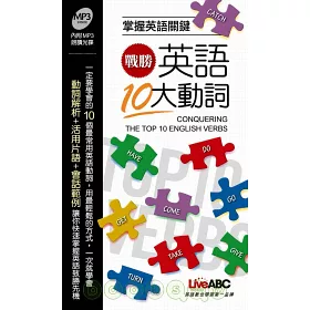 博客來 戰勝英語10大動詞 朗讀mp3版 書 1片朗讀mp3光碟