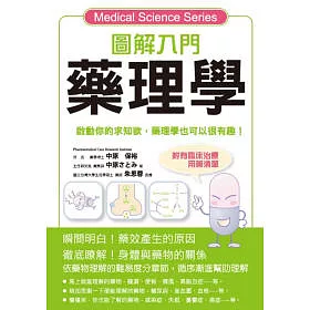 博客來 圖解入門藥理學