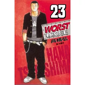 博客來 Worst 極惡王23