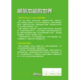 博客來 綁架本能的世界 影響所有決定的 超常刺激 理論