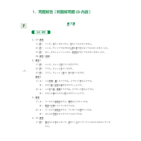 博客來 大家的日本語中級 文法解說 問題解答 聽解內容