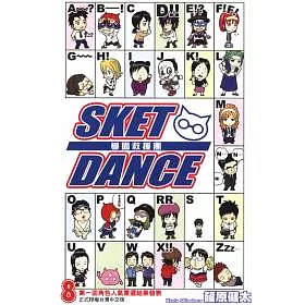 博客來 Sket Dance 學園救援團8