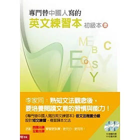 博客來 專門替中國人寫的英文練習本 初級本上冊