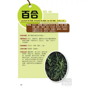 博客來 餐桌上的中藥 百合