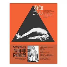 博客來 瑜伽之心