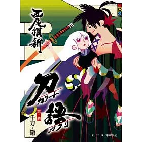 博客來 刀語 03