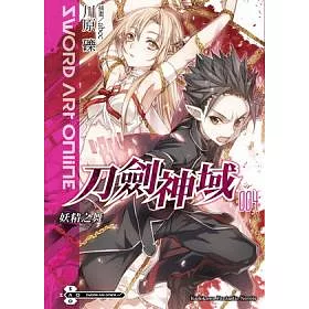 博客來 Sword Art Online刀劍神域4 妖精之舞