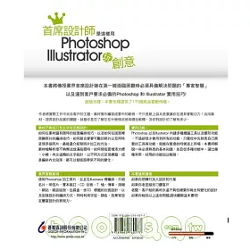 博客來 首席設計師是這樣用photoshop Illustrator玩創意 附書光碟dvd 1