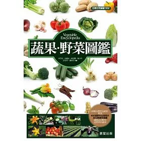 博客來 蔬果 野菜圖鑑