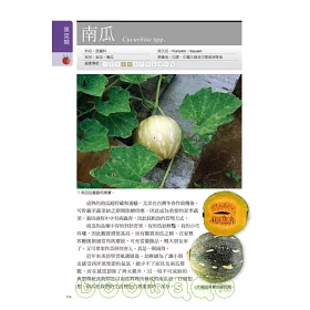 博客來 蔬果 野菜圖鑑