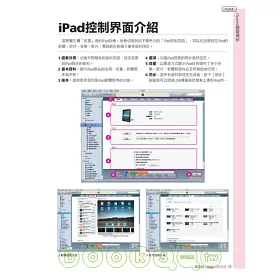博客來 超活用 Ipad玩家秘笈