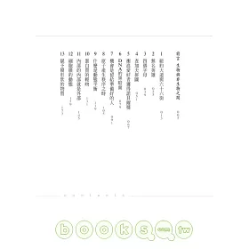 博客來 生命是最精彩的推理小說 一個生物學家眼中的奇妙世界