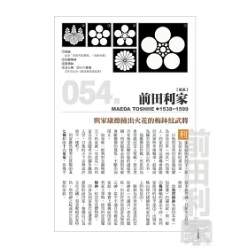 博客來 完全圖解戰國武將家紋軍旗事典