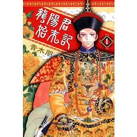 博客來 龍陽君始末記1
