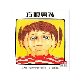 博客來 方眼男孩