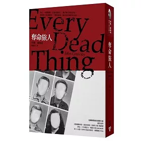 博客來 奪命旅人