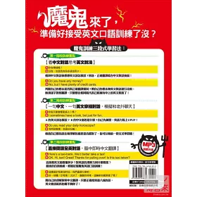 博客來 魔鬼英語口語訓練班 輕鬆生活篇 外師親錄全書英英對話mp3 線上測試遊戲光碟