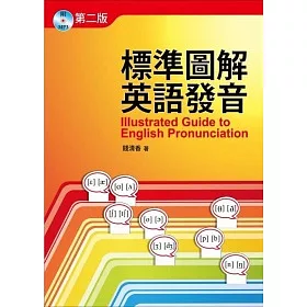 博客來 標準圖解英語發音第二版 附cd