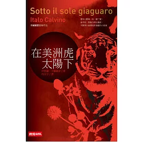 博客來 在美洲虎太陽下