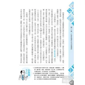 博客來 慢性生活習慣病 每個家庭都必備的全民健康手冊