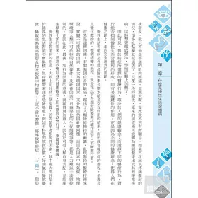 博客來 慢性生活習慣病 每個家庭都必備的全民健康手冊