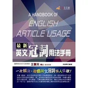 博客來 最新英語冠詞用法手冊