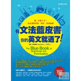 博客來 有文法藍皮書 你的英文就通了