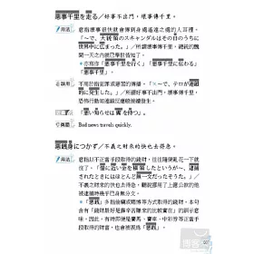 博客來 日語諺語 慣用句活用辭典