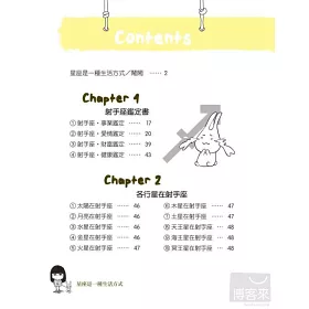 博客來 鬧鬧的星座書 射手座