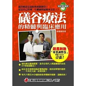 博客來 礒谷療法的精髓與臨床應用