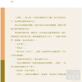 博客來 不生氣的技術