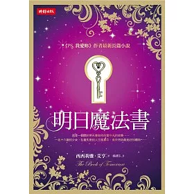 博客來 明日魔法書