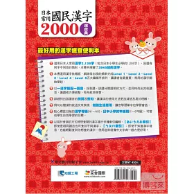 博客來 日本常用國民漢字00速查典 1書 1光碟