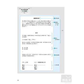 博客來 英文契約書 一點也不難 閱讀與撰寫範例實務