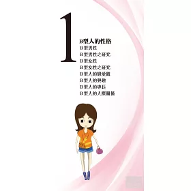 博客來 B型人診斷室 百分百分析b型人的性格 愛情 事業