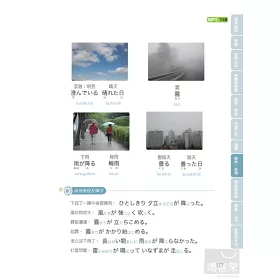 博客來 用日本小孩的方法記單字 圖解單字 聽力 不用背就能學好日文單字 附日語 中文對照mp3