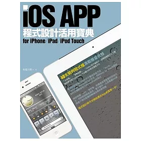 博客來 Ios App程式設計活用寶典for Iphone Ipad Ipod Touch