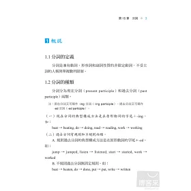 博客來 實用英語文法百科5 分詞 連接詞 感歎詞 片語