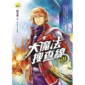 博客來 大魔法搜查線 1