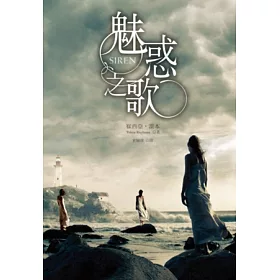 博客來 魅惑之歌 魅惑之歌系列第一部