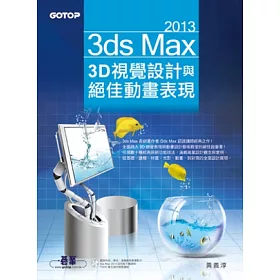 博客來 3ds Max 13 3d視覺設計與絕佳動畫表現 附進階範例教學影片 範例 素材