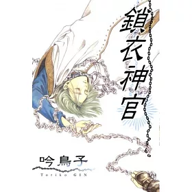 鳥子 吟
