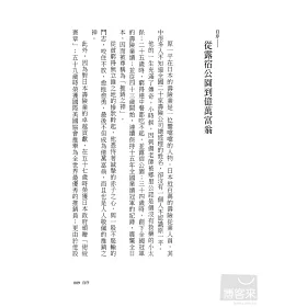 博客來 推銷魂 原一平的推銷之道
