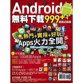 博客來 Android無料下載999 1 超強必殺版