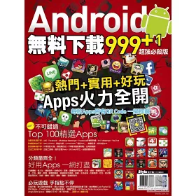 博客來 Android無料下載999 1 超強必殺版