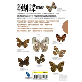 博客來 臺灣蝴蝶圖鑑 下 蛺蝶