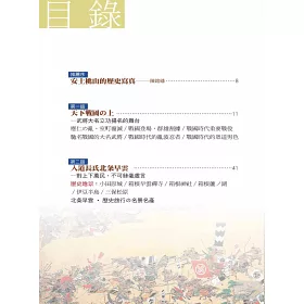 博客來 戰國武將歷史之旅