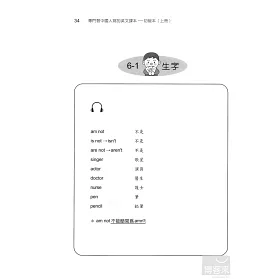 博客來 專門替中國人寫的英文課本初級本 上冊 附光碟兩片